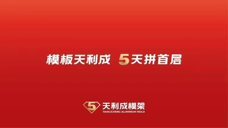 铝模，铝合金模板，爬架
