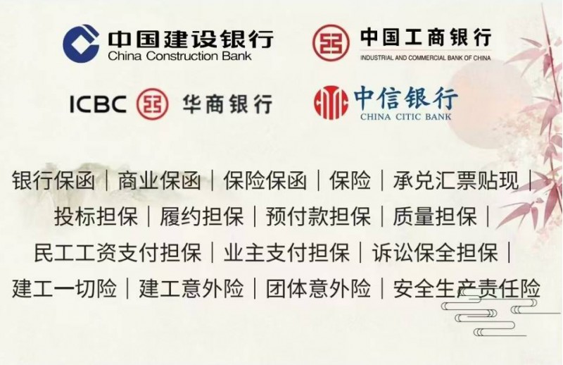 工程保函