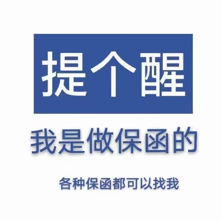 各类保函办理