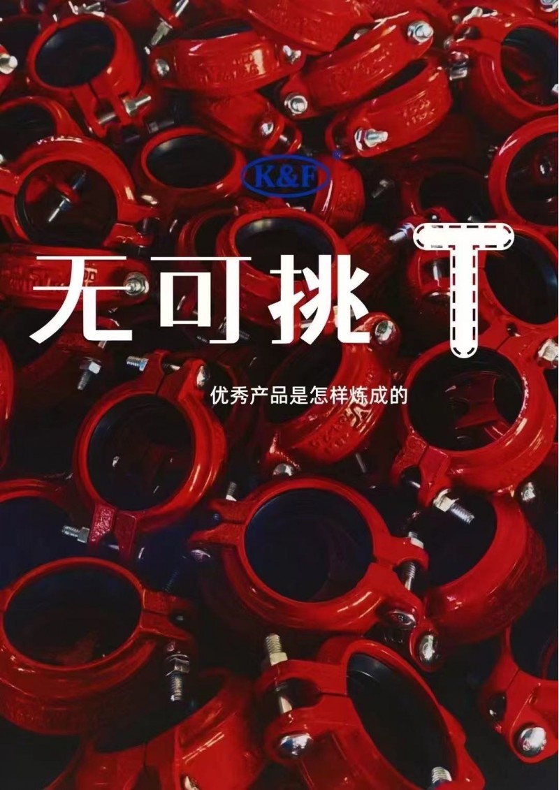 厂家直销沟槽管件